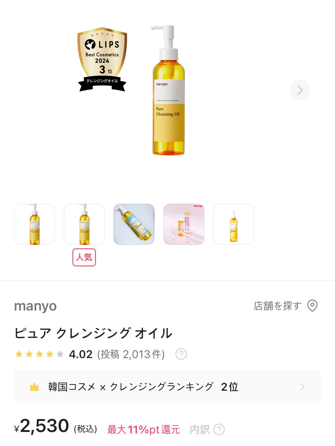 ピュア クレンジング オイル/manyo/オイルクレンジングを使ったクチコミ(4枚目)