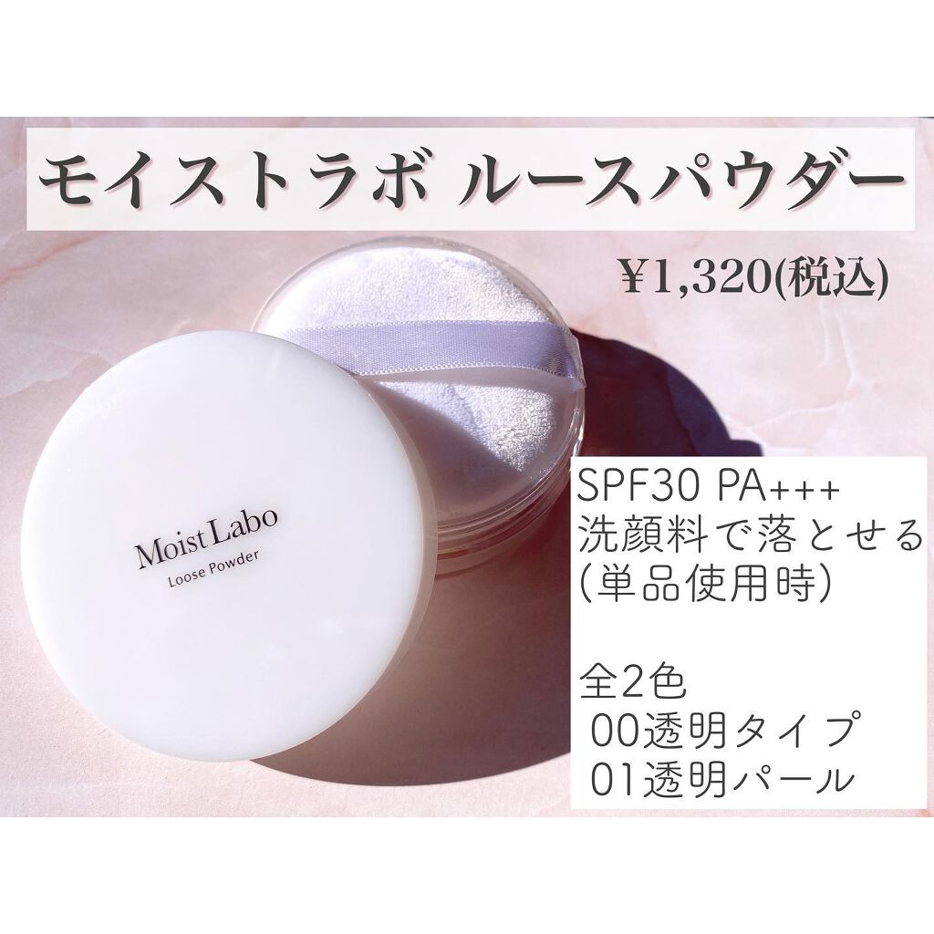 モイストラボ ルースパウダー/Moist Labo/ルースパウダーを使ったクチコミ（2枚目）