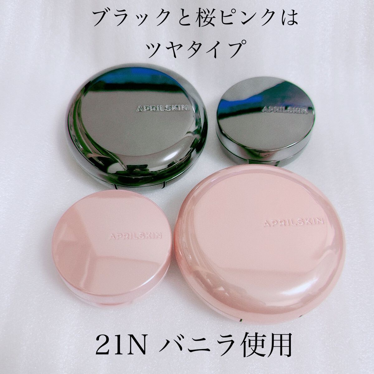 ハイパーカバーフィットクッション  グラファイト/APRILSKIN/クッションファンデーションを使ったクチコミ（3枚目）