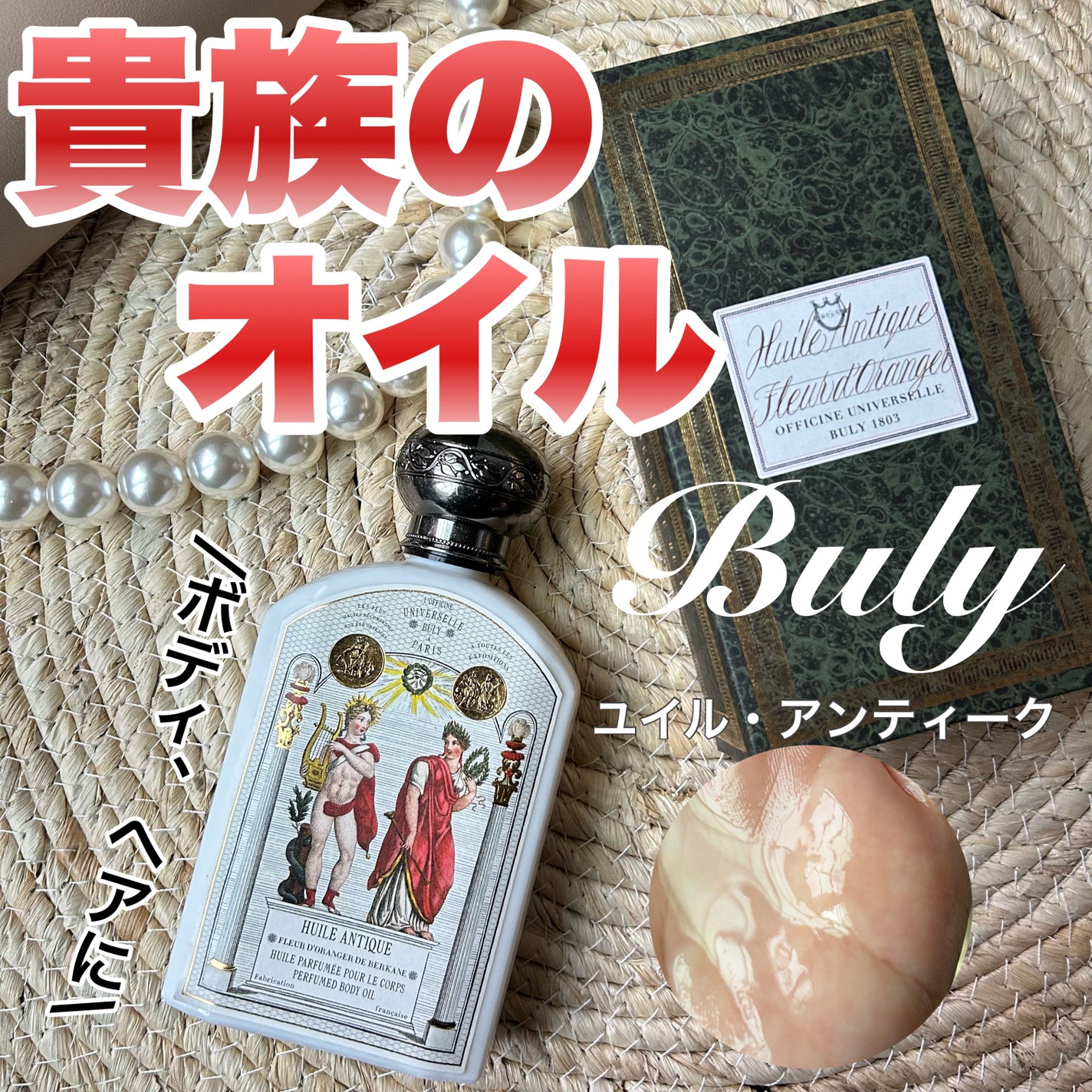 ユイル・アンティーク フルール・ドランジェ・ドゥ・ベルカンヌ/オフィシーヌ・ユニヴェルセル・ビュリー/ボディオイルを使ったクチコミ(1枚目)