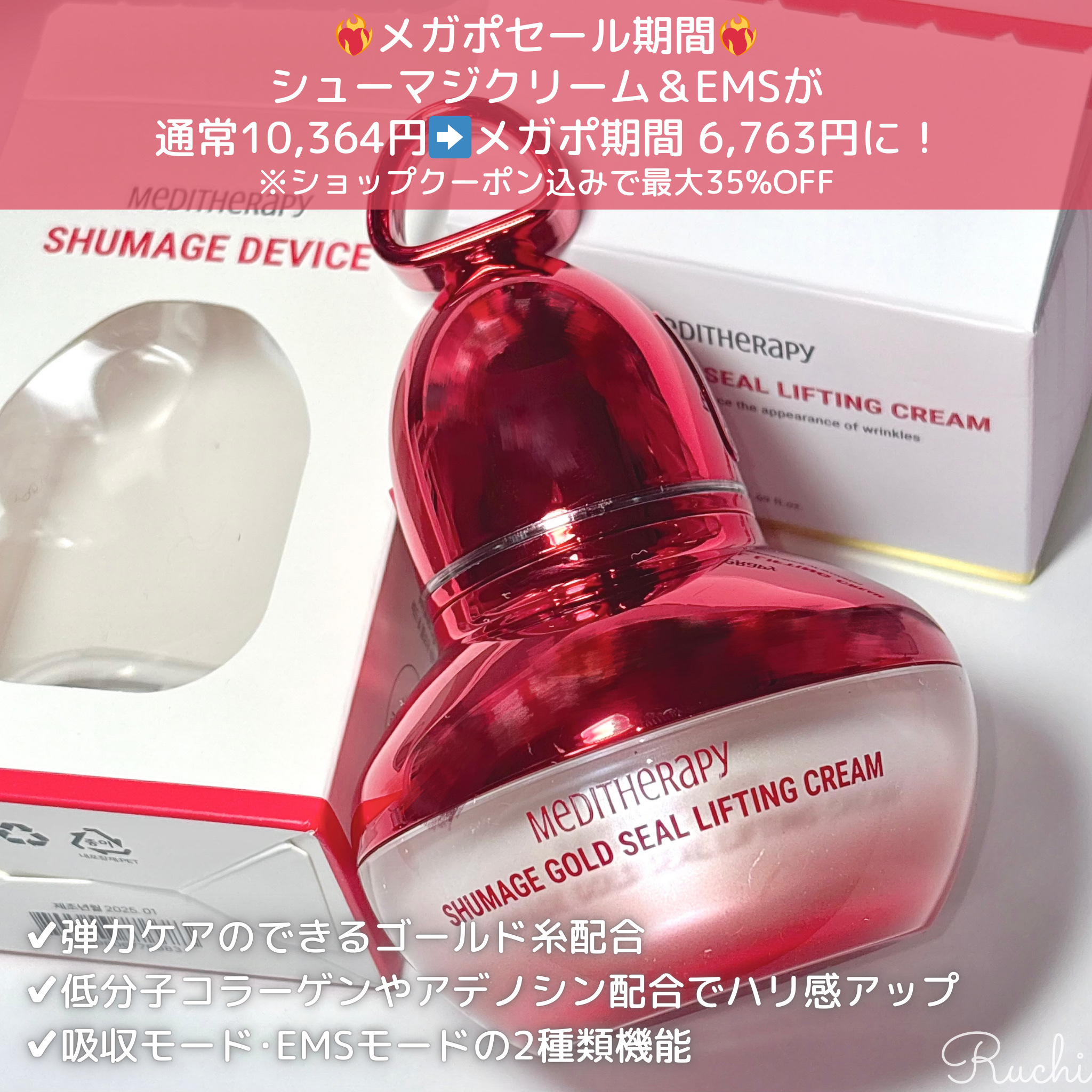 シューマジゴールド糸リフティングクリーム+EMS美顔器/MEDITHERAPY/フェイスクリームを使ったクチコミ（3枚目）