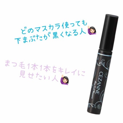 エアリーカールマスカラ/CEZANNE/マスカラを使ったクチコミ(1枚目)