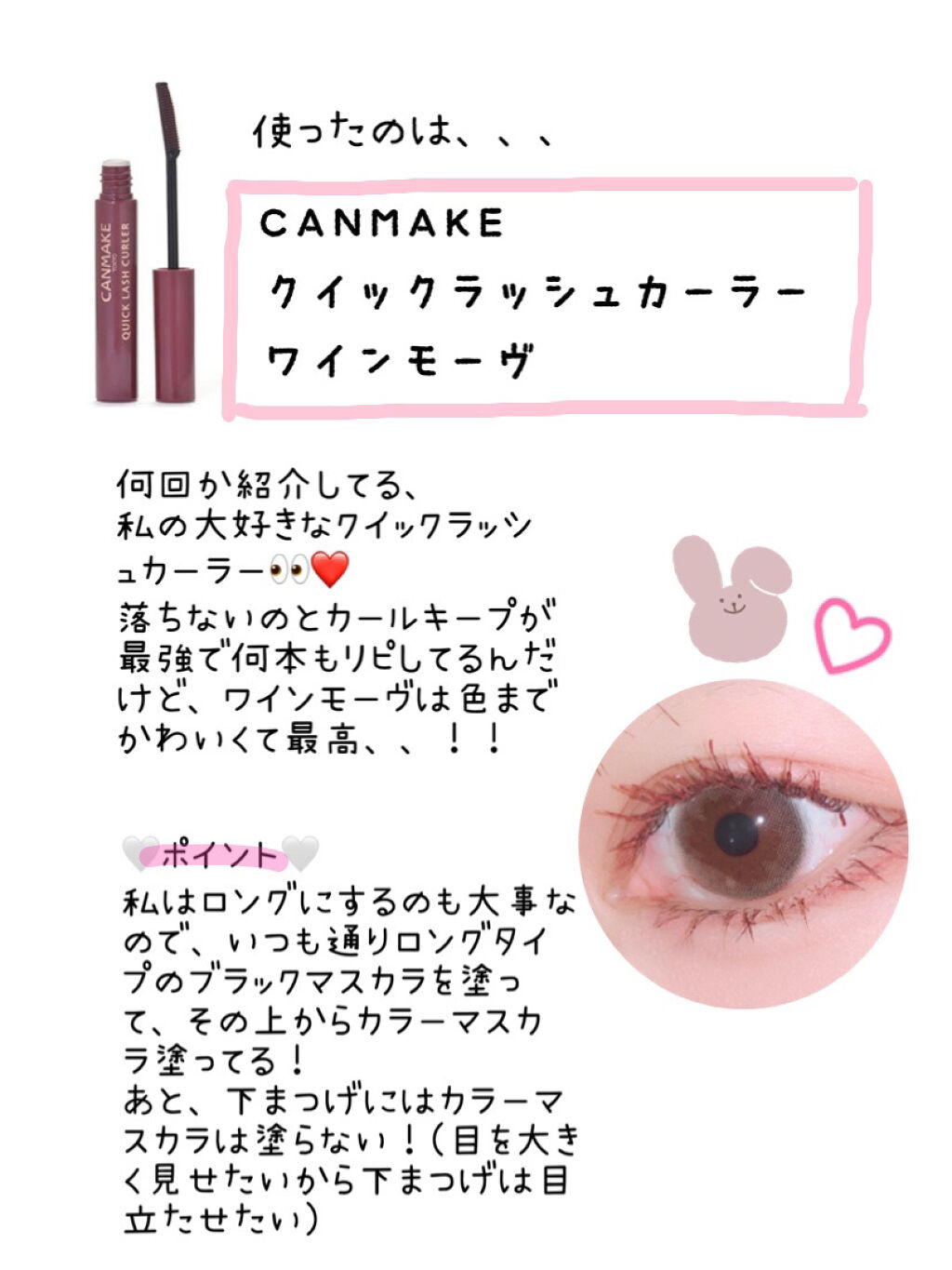 クイックラッシュカーラー/キャンメイク/マスカラ下地を使ったクチコミ（2枚目）