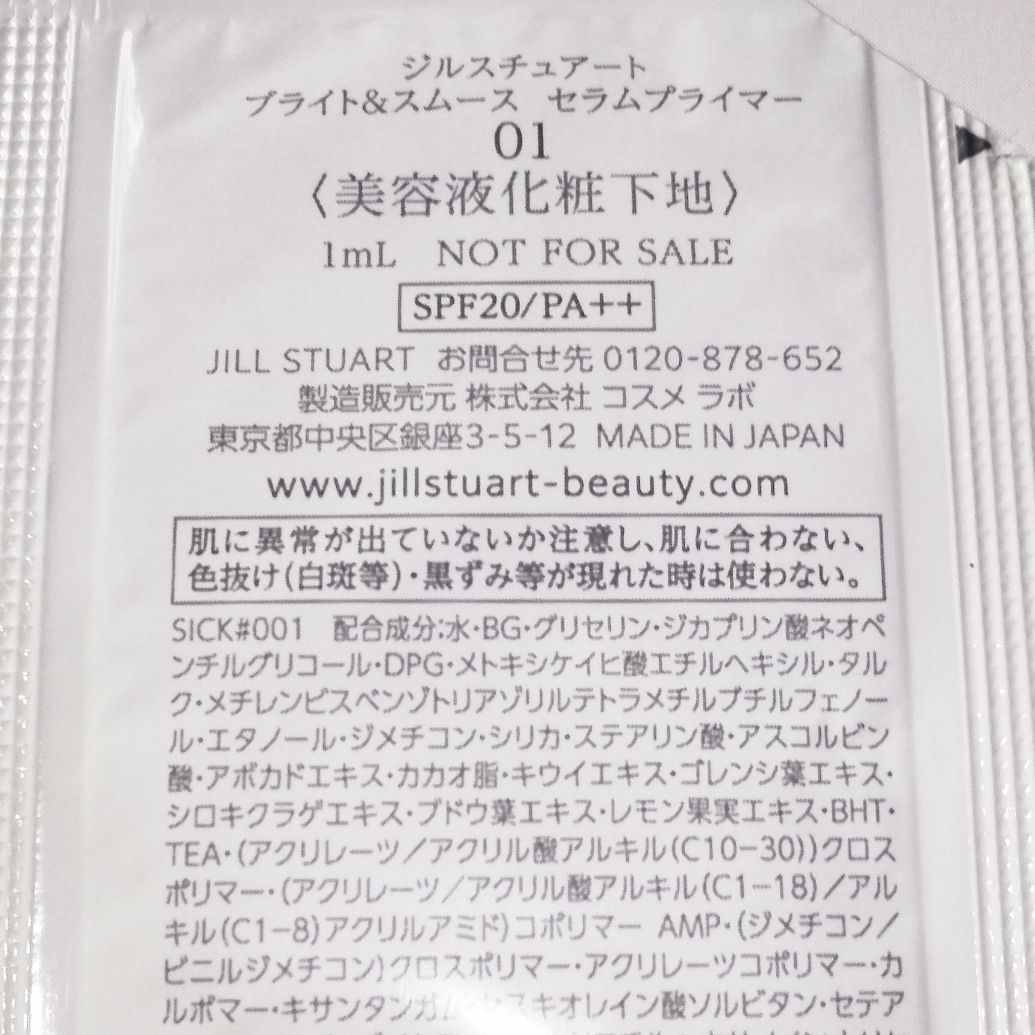 ジルスチュアート ブライト&スムース セラムプライマー/JILL STUART/化粧下地を使ったクチコミ（3枚目）