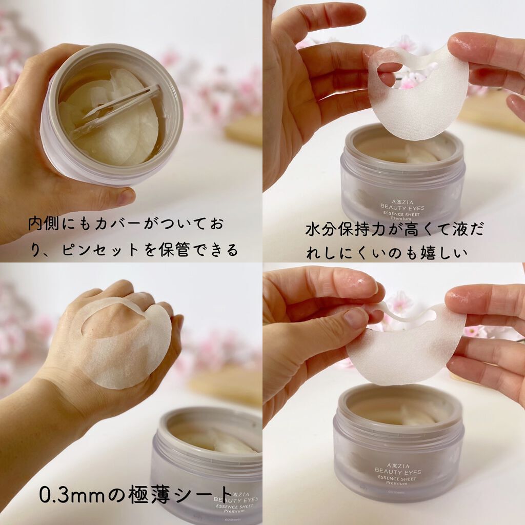 ビューティーアイズ エッセンスシート プレミアム/AXXZIA/アイケア・アイクリームを使ったクチコミ(3枚目)