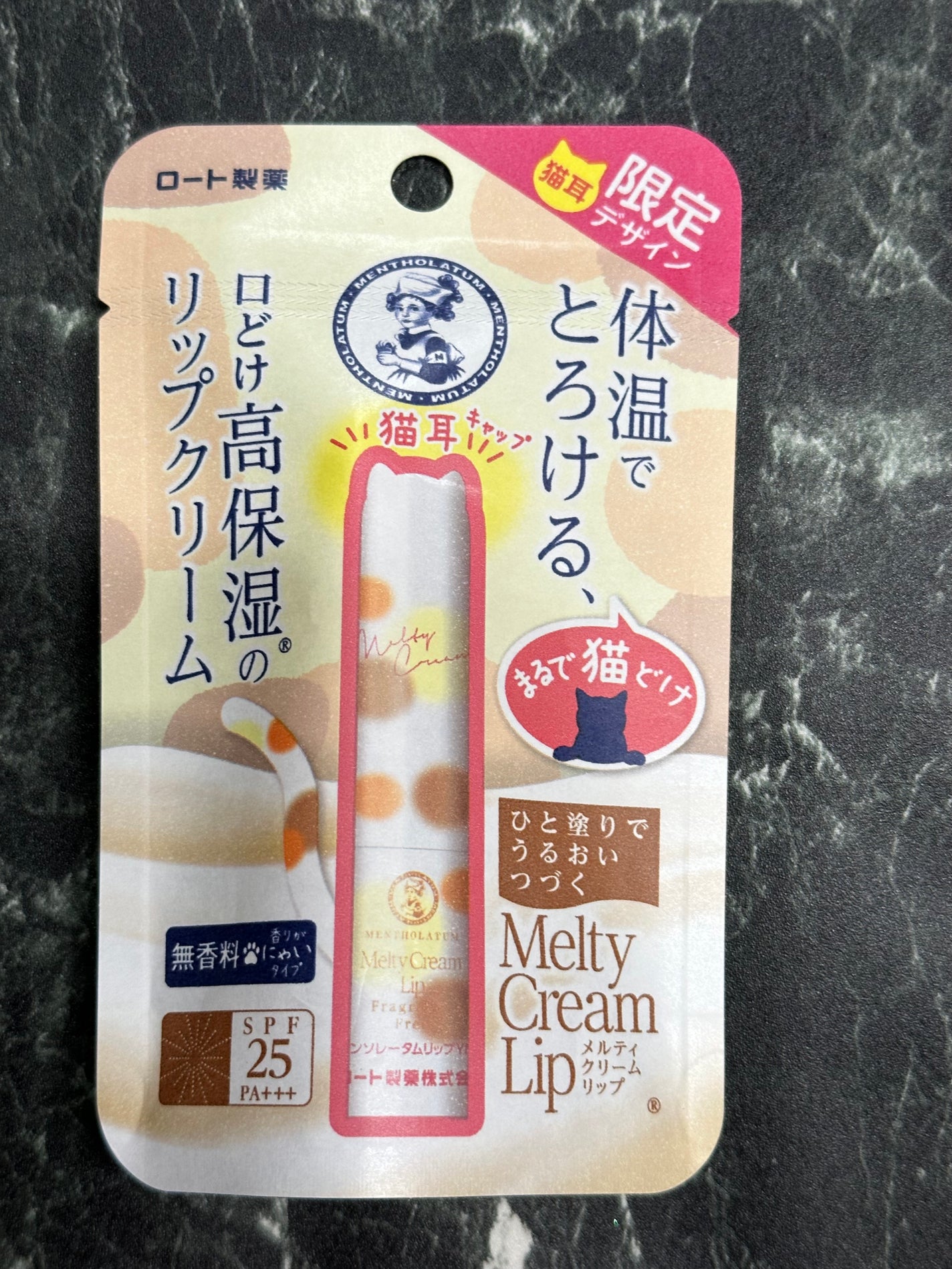 メルティクリームリップ/メンソレータム/リップクリームを使ったクチコミ(7枚目)