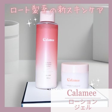 カラミンノーセバムジェル/Calamee/フェイスクリームを使ったクチコミ（1枚目）