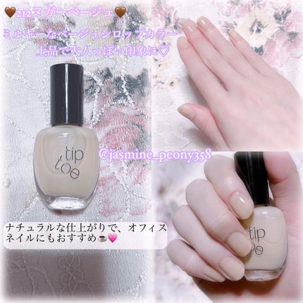 ティップトウネイルポリッシュ/tiptoe/マニキュアを使ったクチコミ(4枚目)