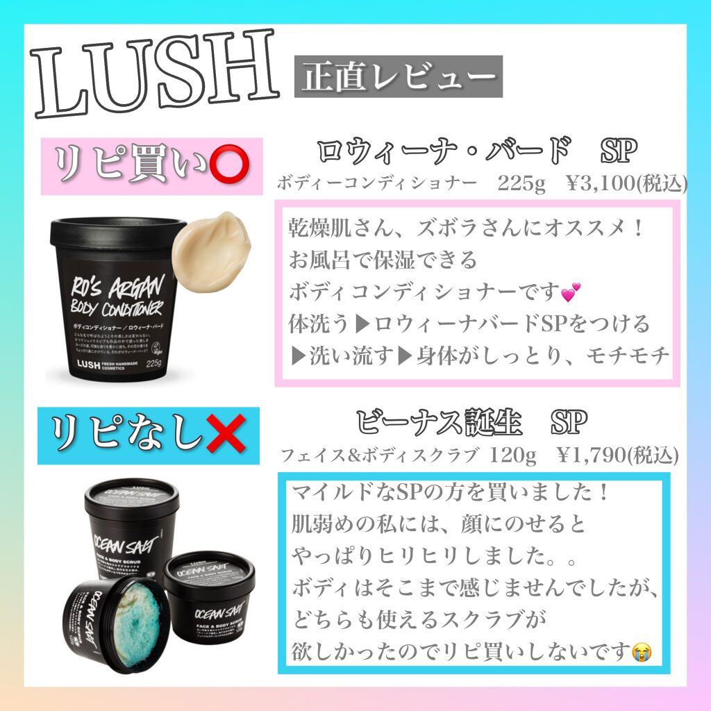 ロウィーナ・バード|ラッシュを使った口コミ 「#正直レビュー【LUSHリピ買い⭕️リピ..」 by ベビー(敏感肌/30代前半) | LIPS ロウィーナ・バード|ラッシュを使った口コミ 「#正直レビュー【LUSHリピ買い⭕️リピ..」 by ベビー(敏感肌/30代前半) | LIPS