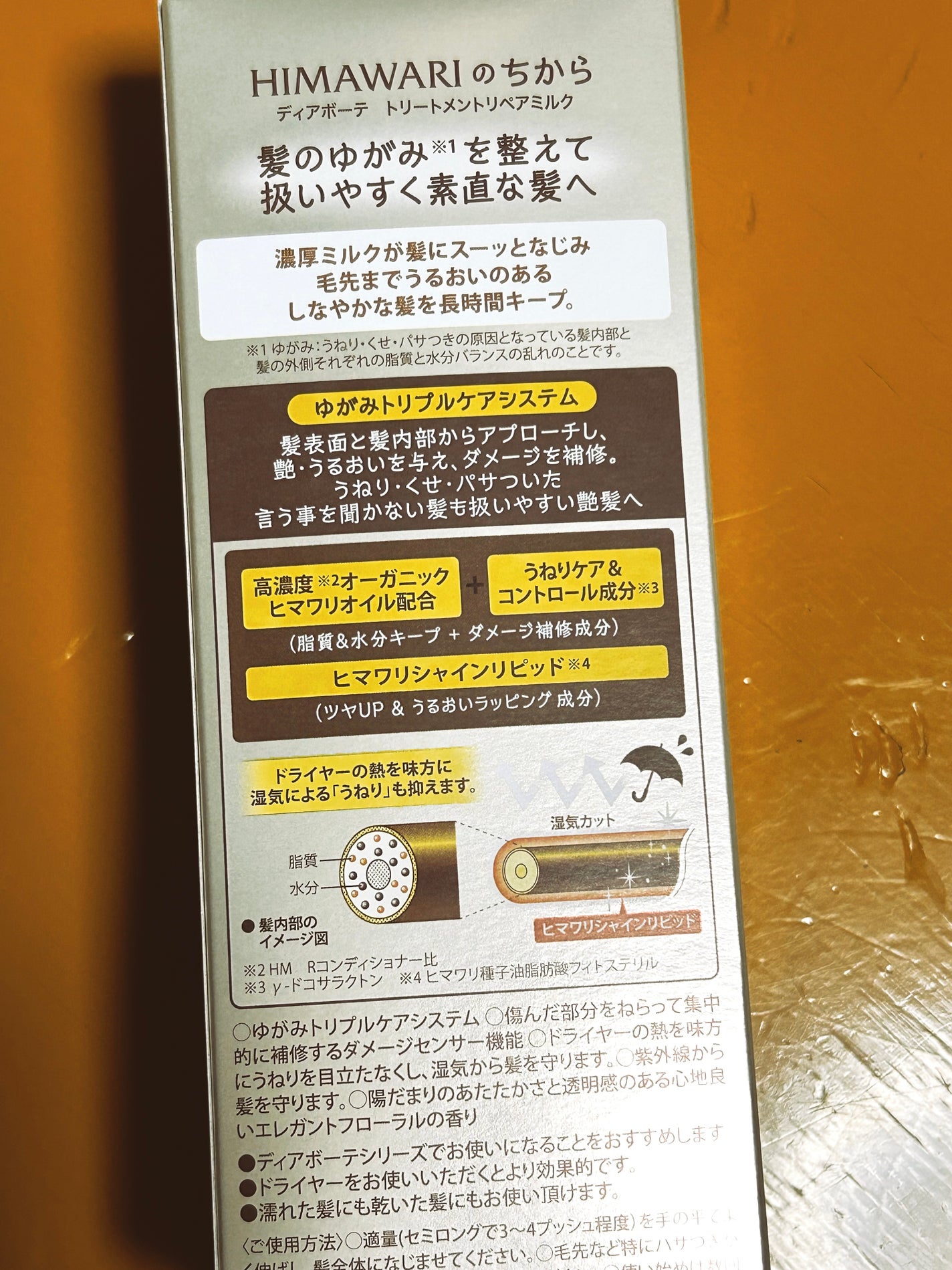 トリートメントリペアミルク/ディアボーテ/ヘアミルクを使ったクチコミ(2枚目)