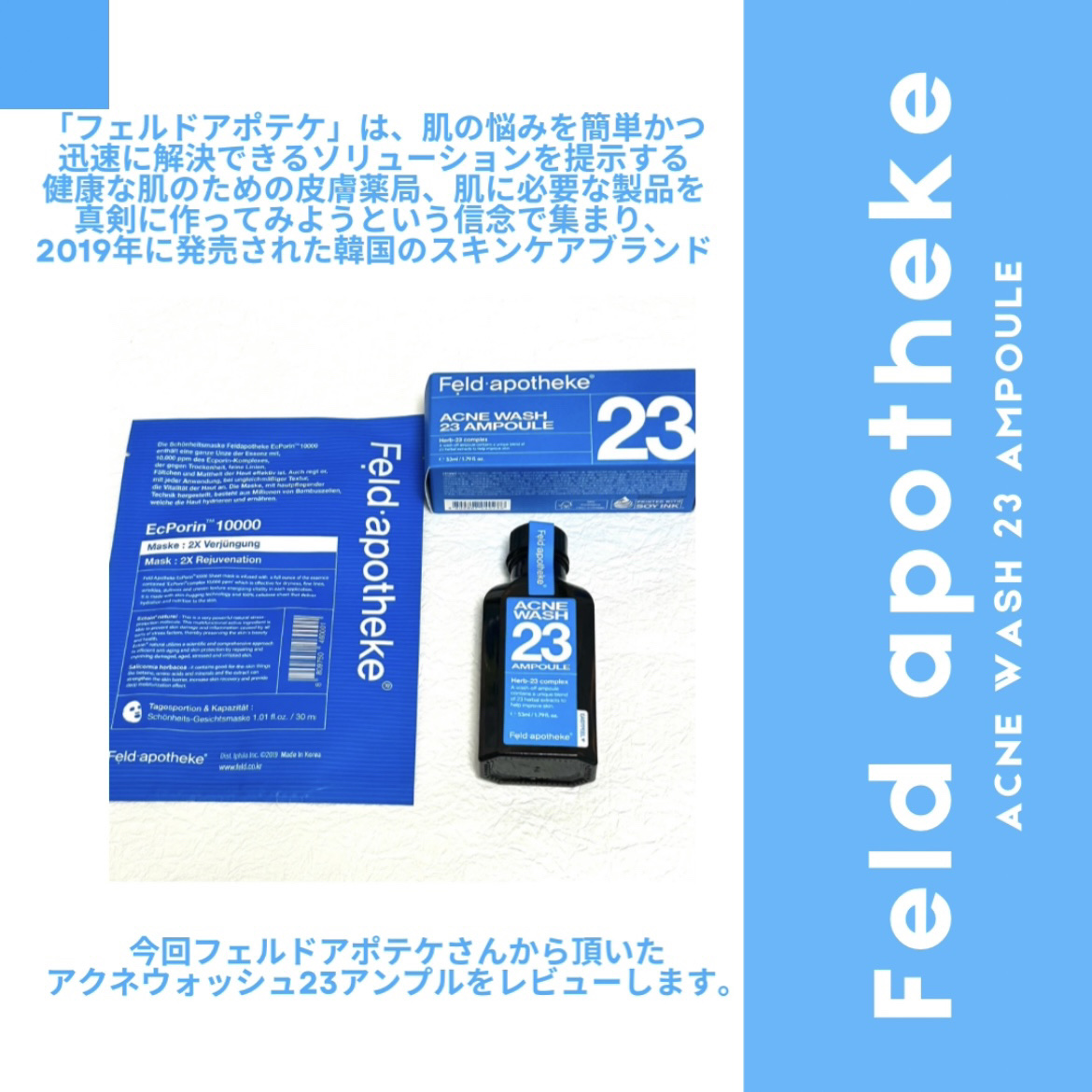 アクネウォッシュ23アンプル/Feld Apotheke/美容液を使ったクチコミ（2枚目）