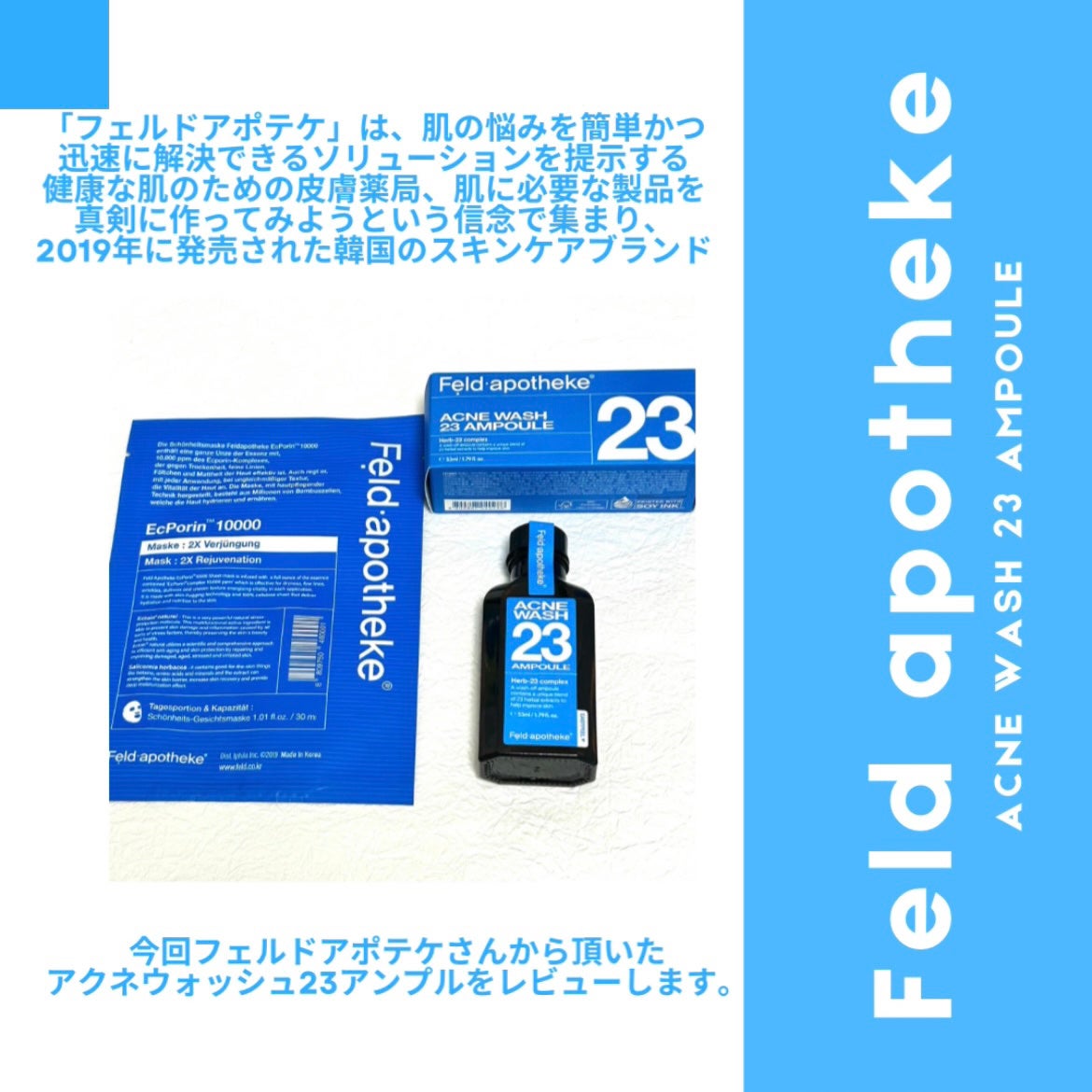 アクネウォッシュ23アンプル/Feld Apotheke/美容液を使ったクチコミ(2枚目)