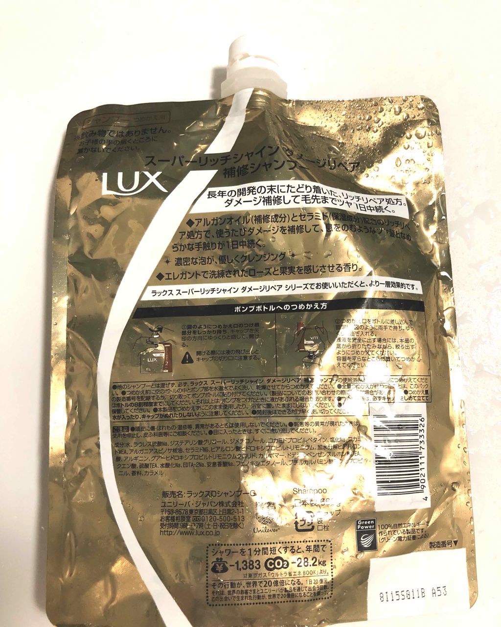スーパーリッチシャイン ダメージリペア シャンプー／コンディショナー/LUX/市販シャンプーを使ったクチコミ（2枚目）