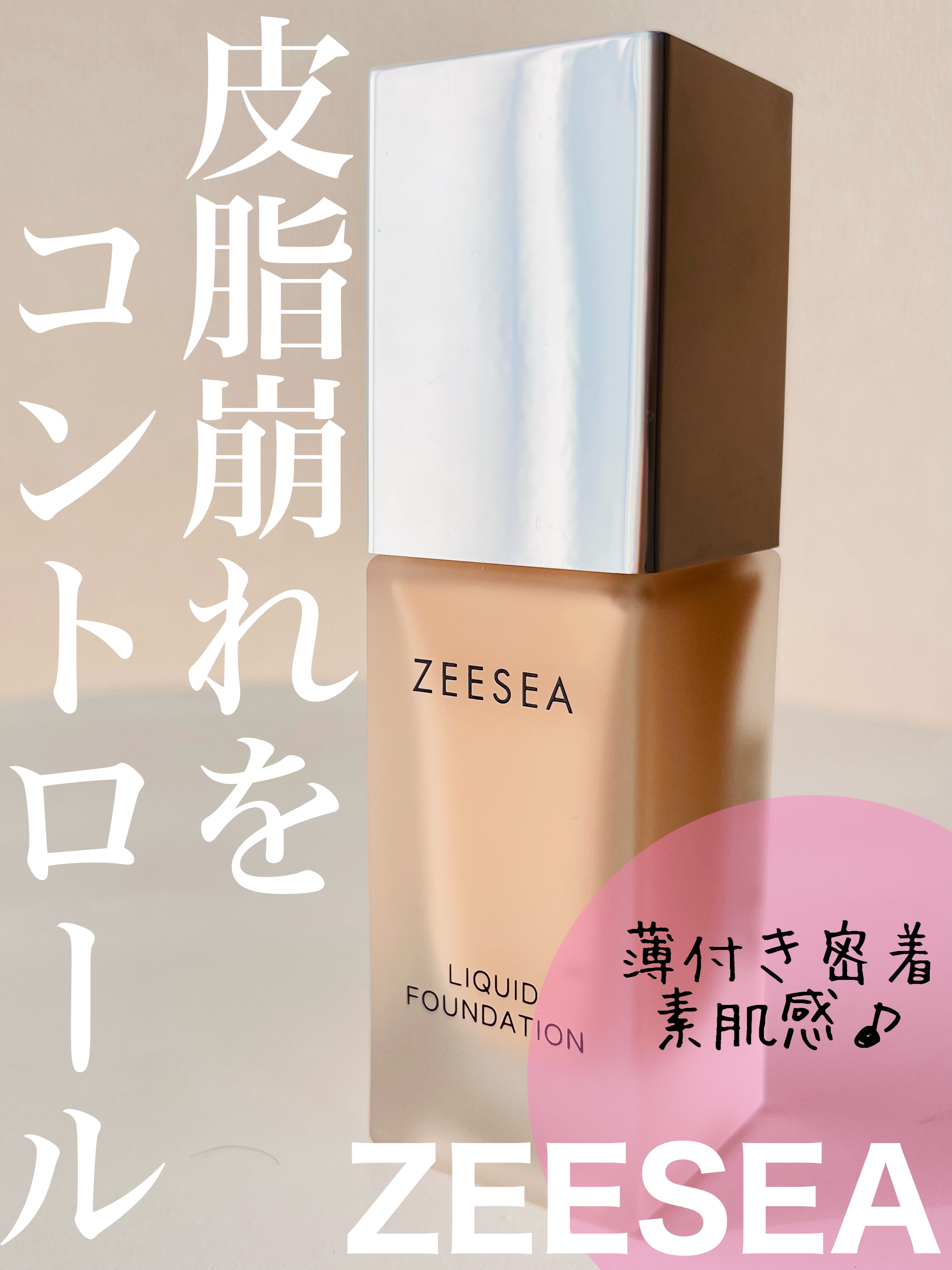 化粧崩れ対策 リキッドファンデーション 01/ZEESEA/リキッドファンデーションを使ったクチコミ（1枚目）