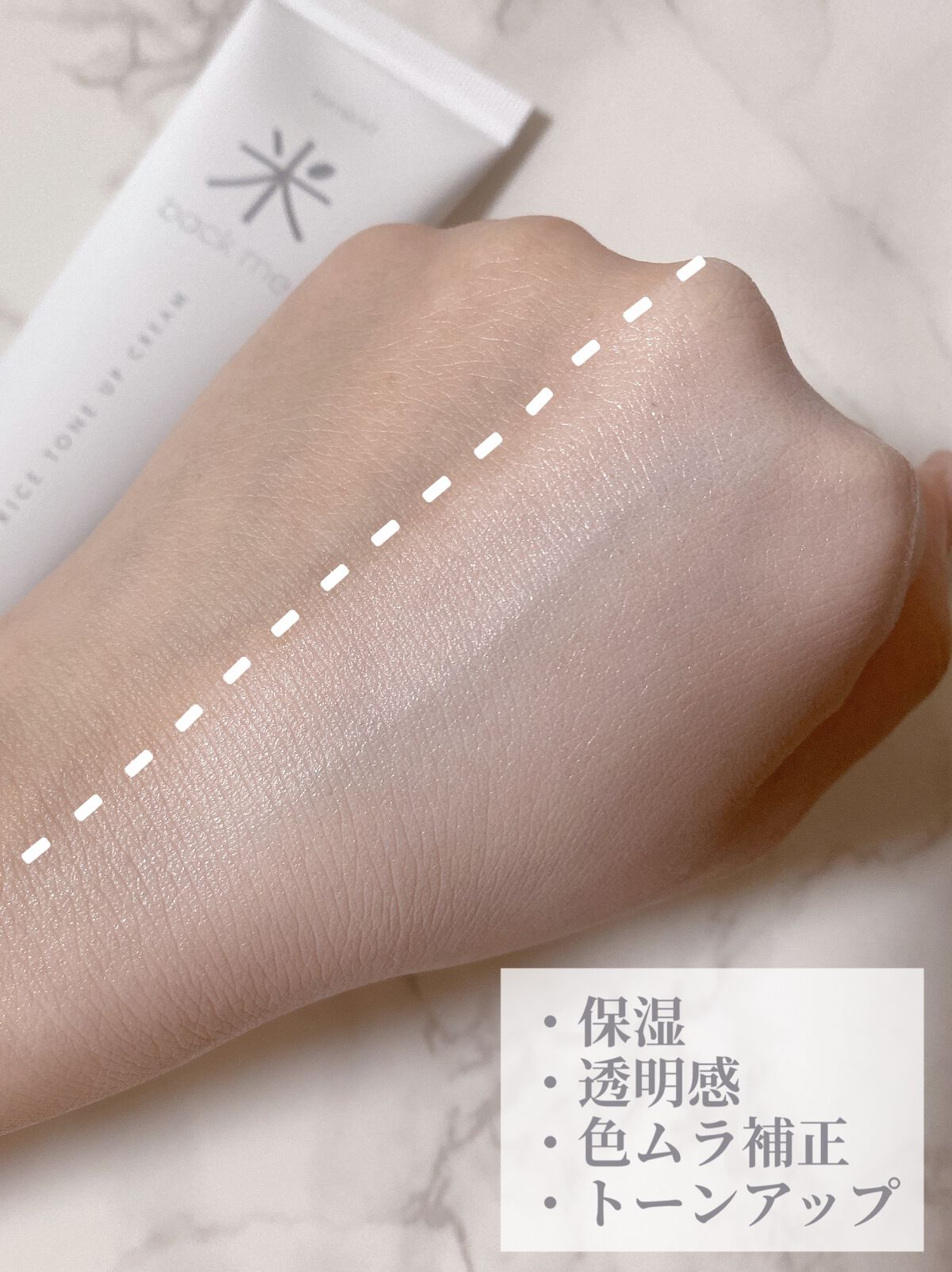 バックミートーンアップクリーム/rom&nd/化粧下地を使ったクチコミ(3枚目)