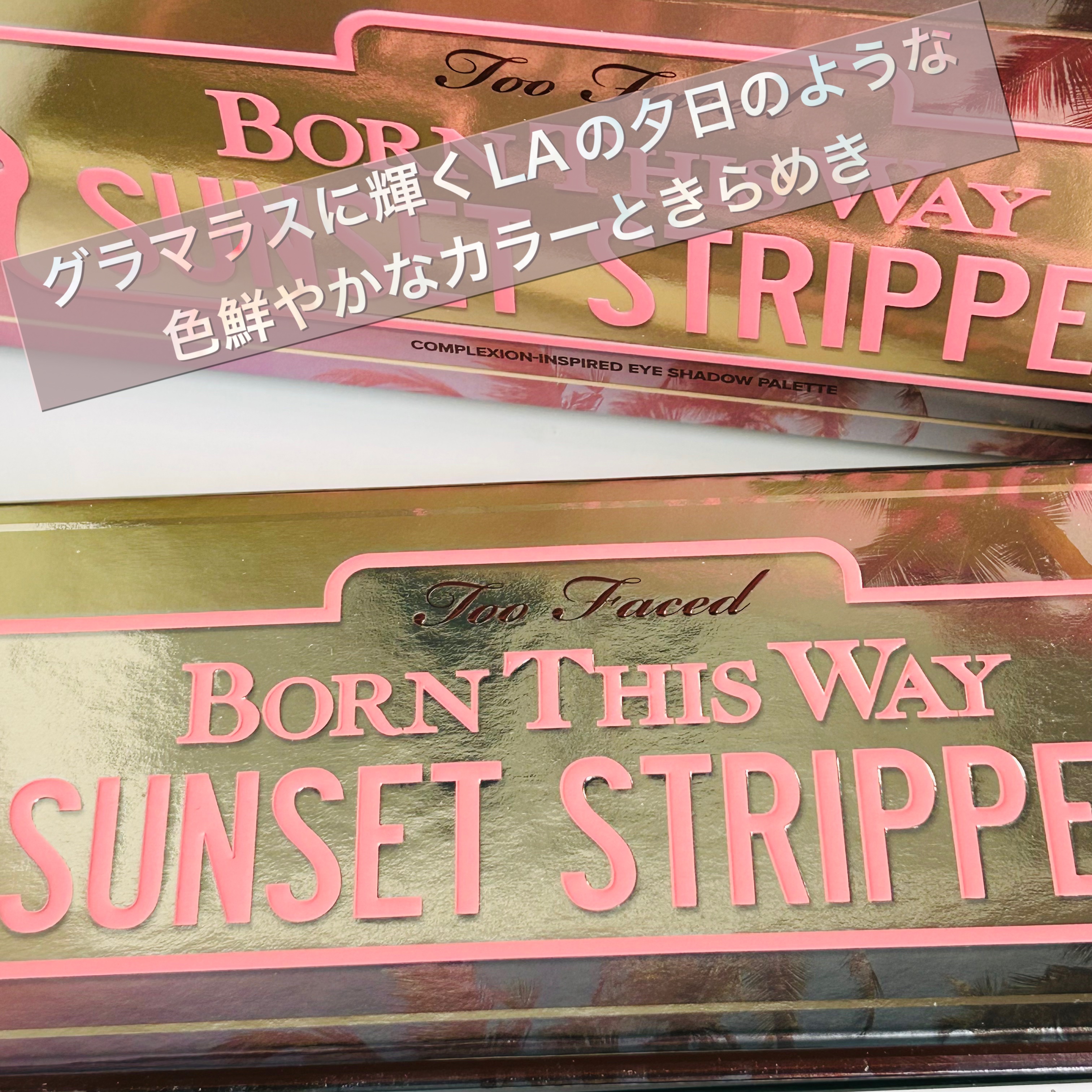 Too Faced ボーンディスウェイ サンセット ストリップ アイシャドウ パレットのクチコミ「光輝く夕焼けが変化していくような、ウォームトーンの16色がセットされたアイシャドウパレット
マ.....」（1枚目）