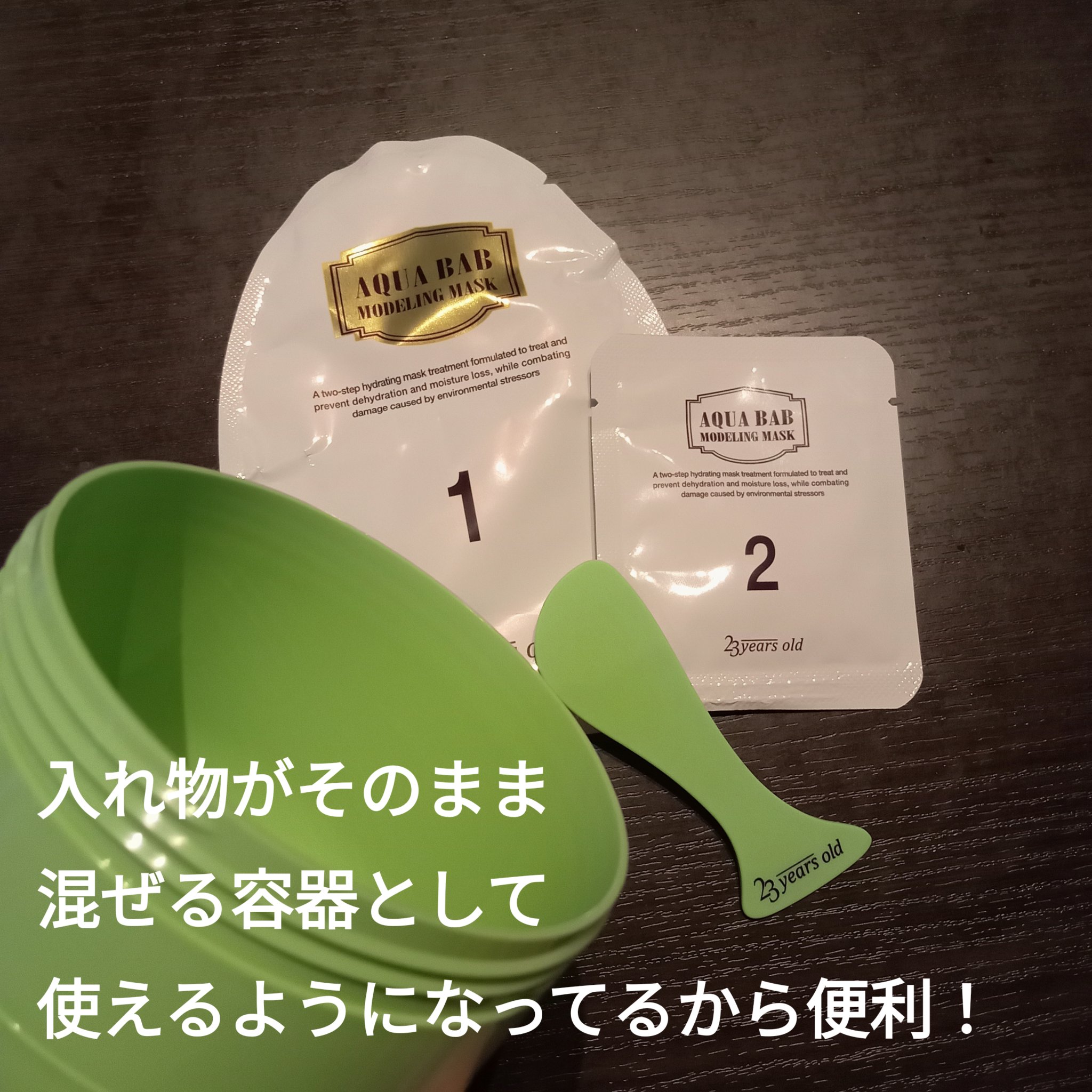 アクアバムモデリングマスク/23years old/洗い流すパック・マスクを使ったクチコミ（2枚目）