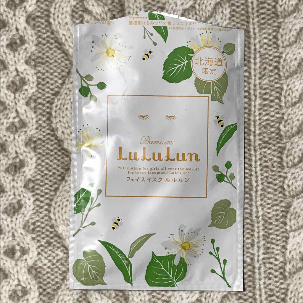 北海道のプレミアムルルルン(ウッディの香り)/ルルルン/シートマスク・パックを使ったクチコミ(1枚目)