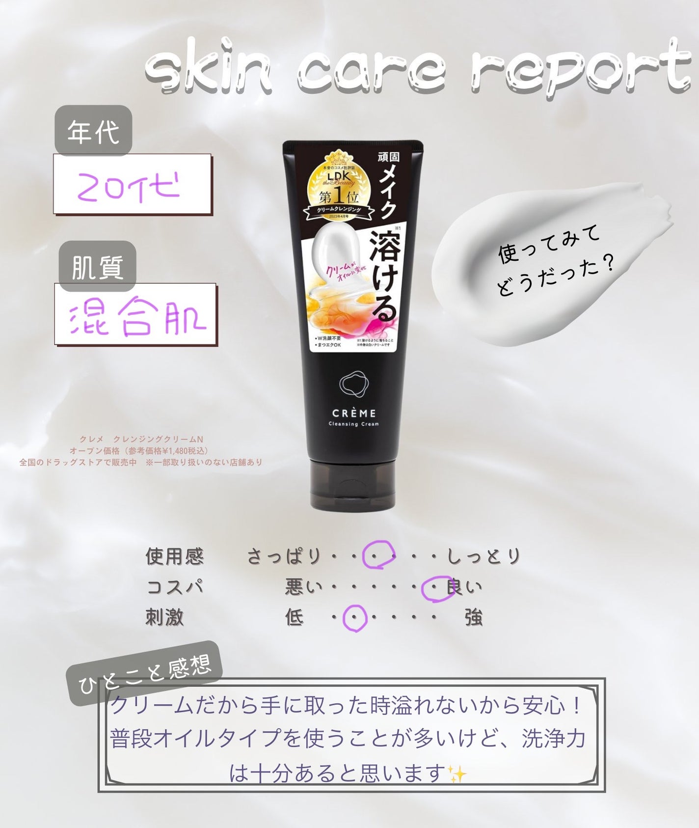 クレメ クレンジングクリーム N/ナリスアップ/クレンジングクリームを使ったクチコミ(1枚目)