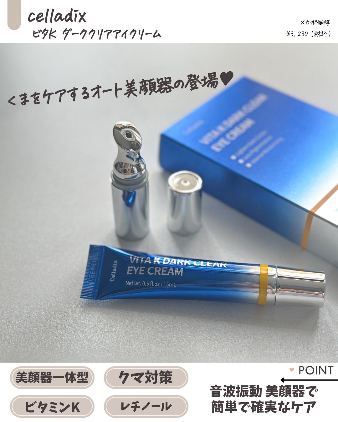 VITA K DARK CLEAR EYE CREAM|Celladixの口コミ - 👀ꕀ⌇クマ VITA K DARK CLEAR EYE CREAM|Celladixの口コミ - 👀ꕀ⌇クマ
