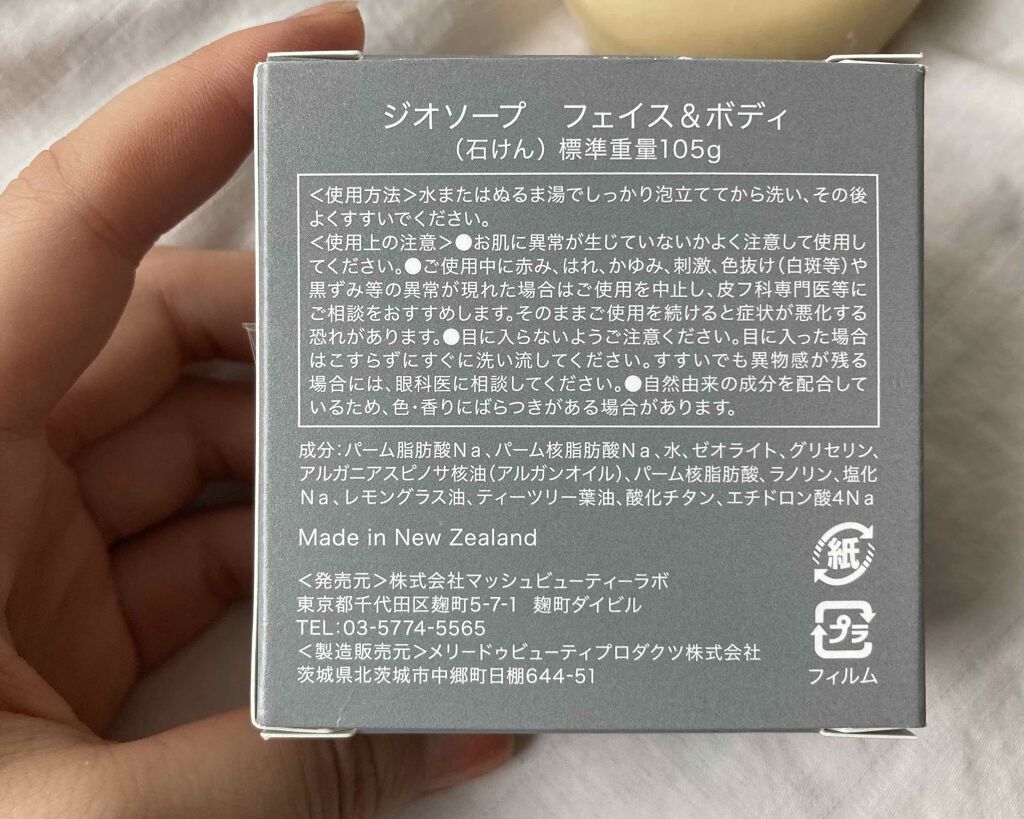 geosoap face & body/geosoap/洗顔石鹸を使ったクチコミ（2枚目）