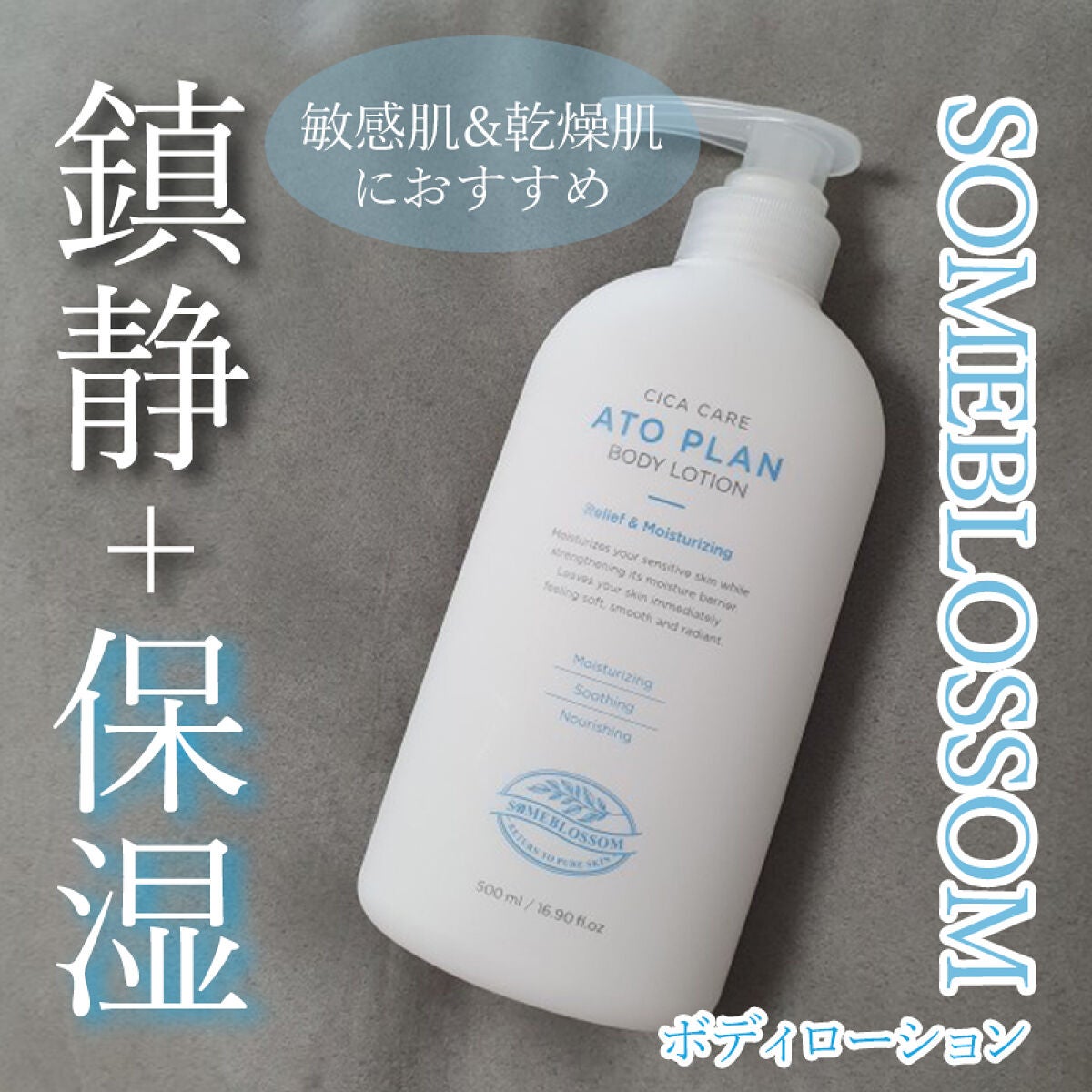 CICAケア アトプラン ボディローション/someblossom/ボディローションを使ったクチコミ(1枚目)