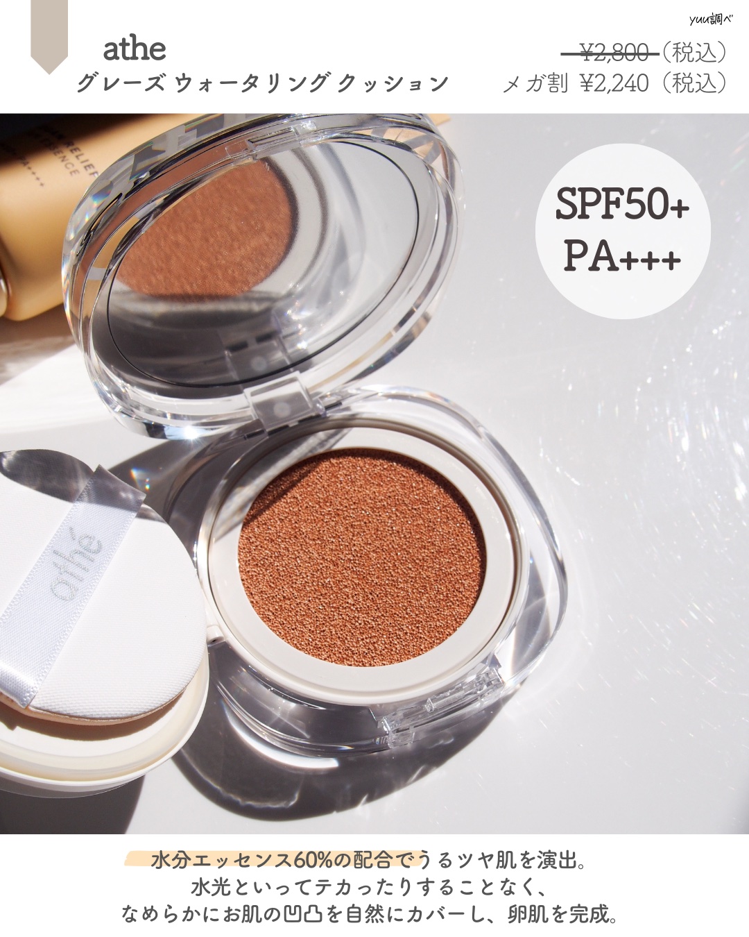 ヴィーガン リリーフ サン エッセンス /athé/日焼け止めクリームを使ったクチコミ（2枚目）