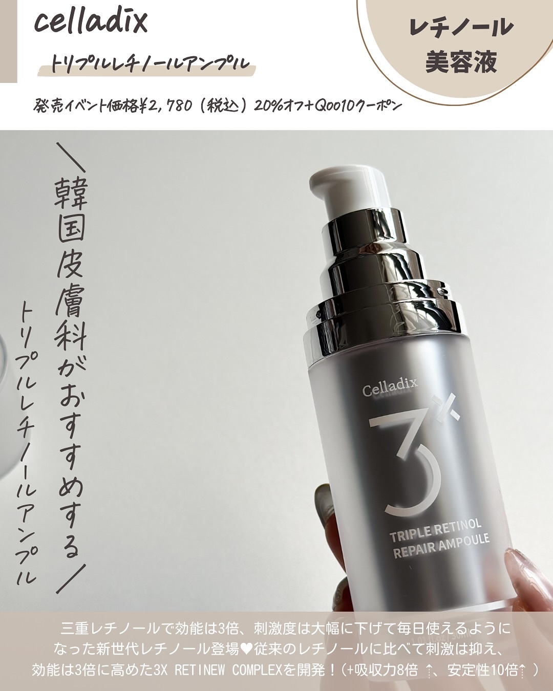 トリプル レチノール アンプル/Celladix/美容液を使ったクチコミ（2枚目）