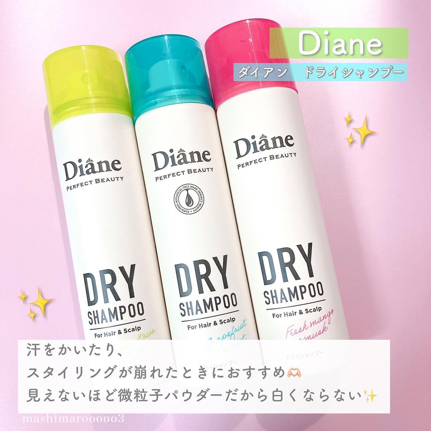 パーフェクトビューティードライシャンプー フレッシュシトラスペアの香り/ダイアン/ドライシャンプーを使ったクチコミ(3枚目)
