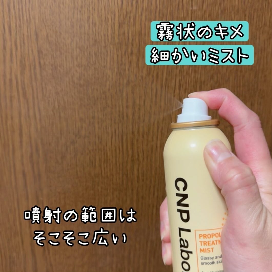 プロP ミスト/CNP Laboratory/ミスト状化粧水を使ったクチコミ(3枚目)