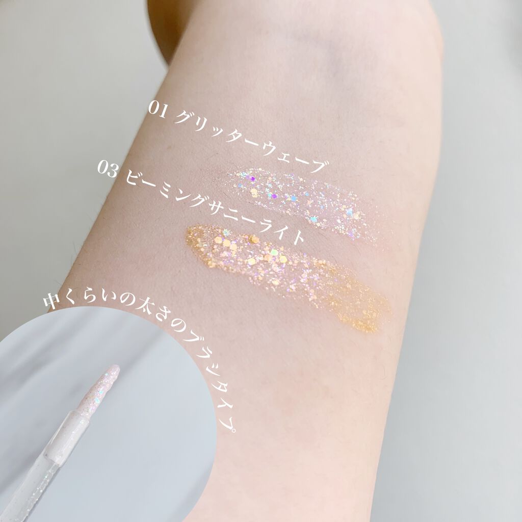 シュガー トゥインクル リキッド グリッター/PERIPERA/グリッターを使ったクチコミ（3枚目）