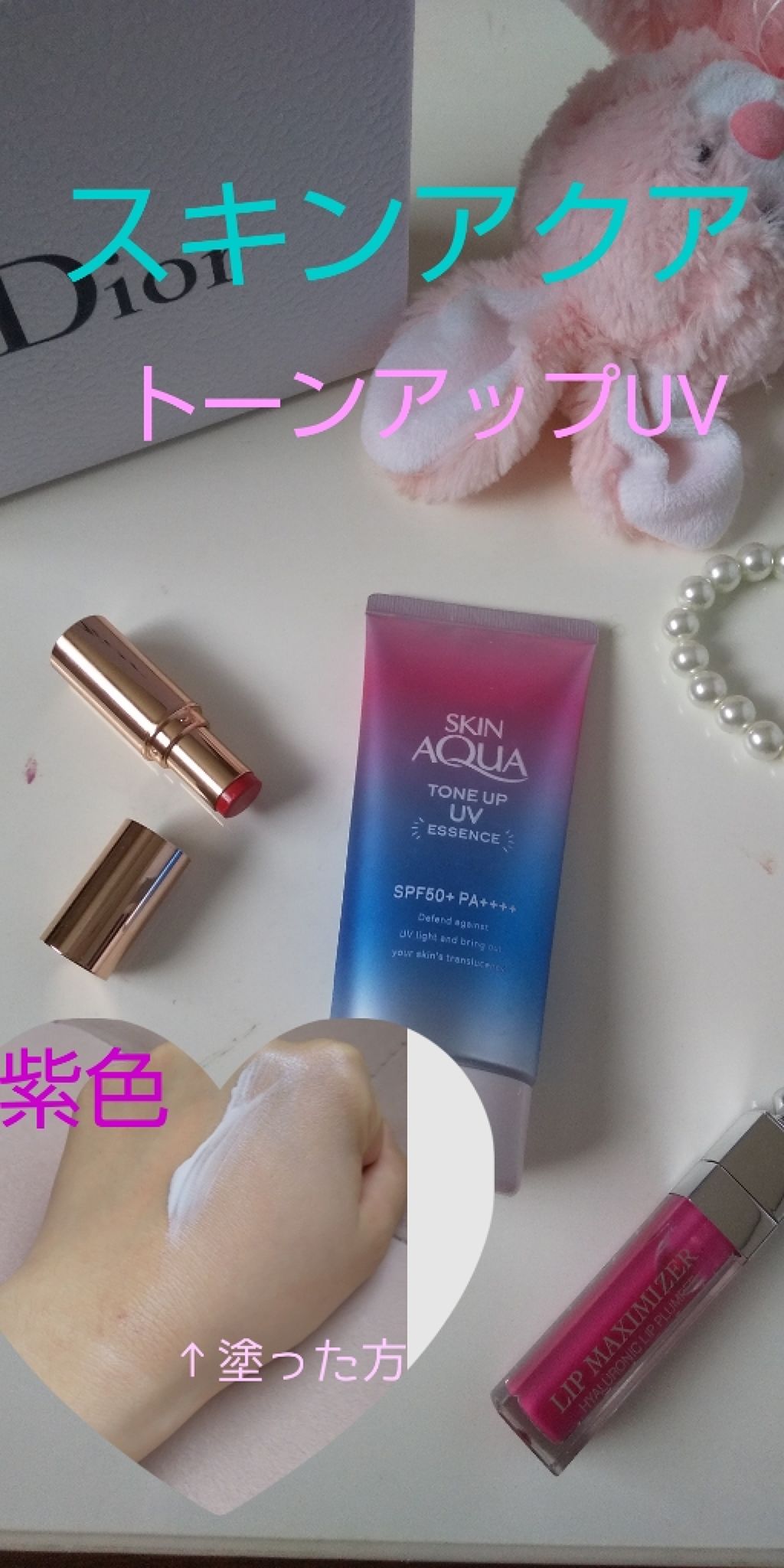 スキンアクア トーンアップUVエッセンス/スキンアクア/日焼け止めクリームを使ったクチコミ(1枚目)