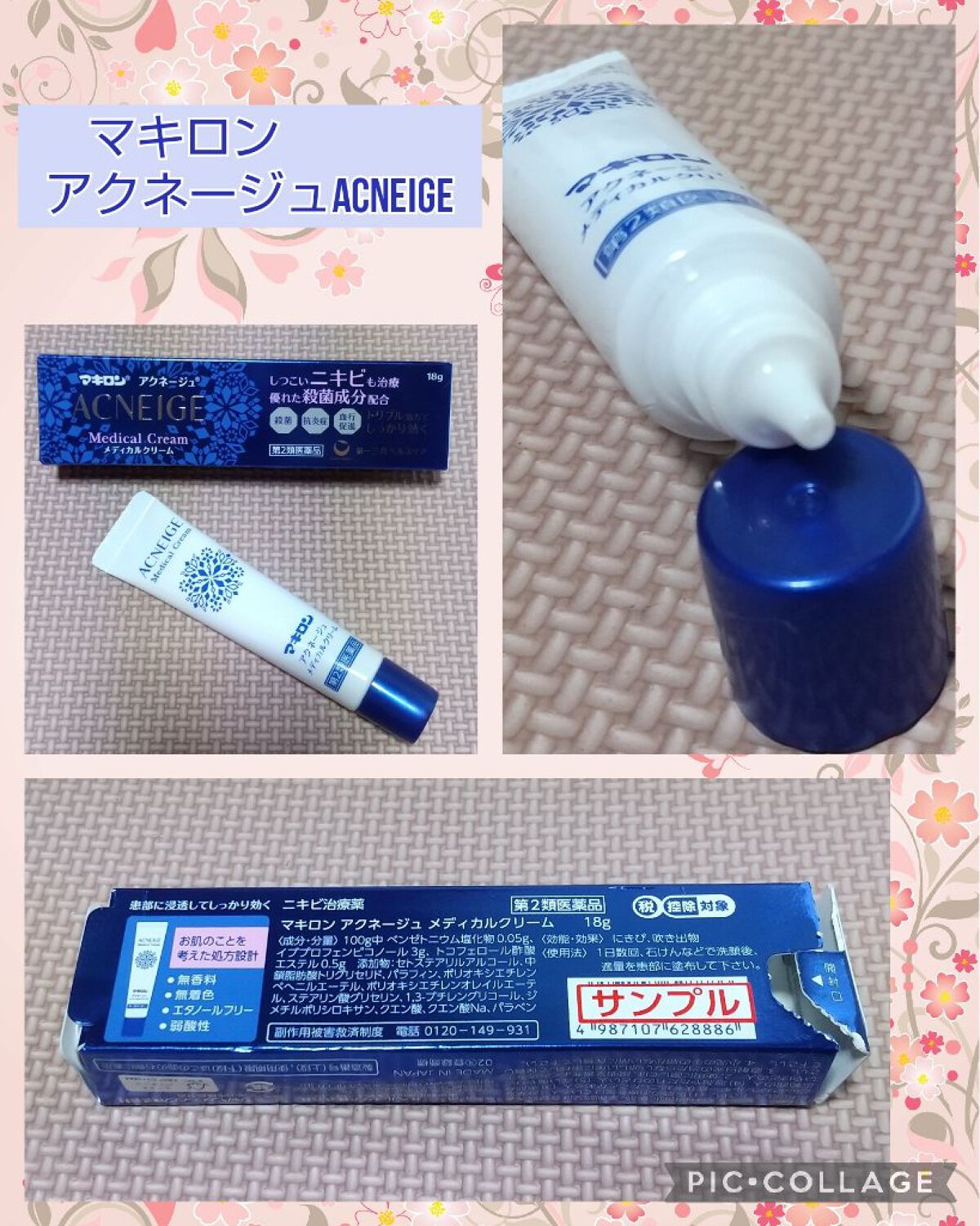  マキロン アクネージュ メディカルクリーム	(医薬品）	/マキロン/その他を使ったクチコミ（1枚目）