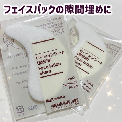 ローションシート(部分用)/無印良品/その他スキンケアグッズを使ったクチコミ(1枚目)