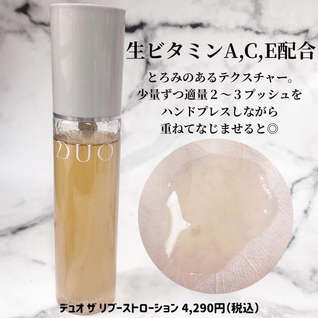 デュオ ザ リブーストローション/DUO/化粧水を使ったクチコミ(5枚目)