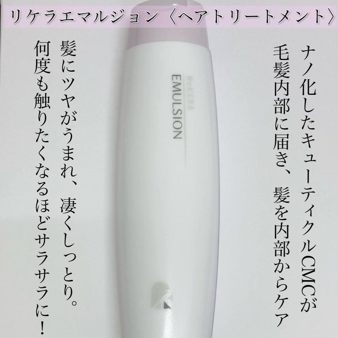 リケラエマルジョン/リトルサイエンティスト/ヘアミルクを使ったクチコミ(2枚目)