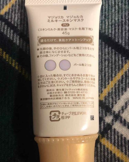 ミルキースキンマスク/MAJOLICA MAJORCA/化粧下地を使ったクチコミ(2枚目)