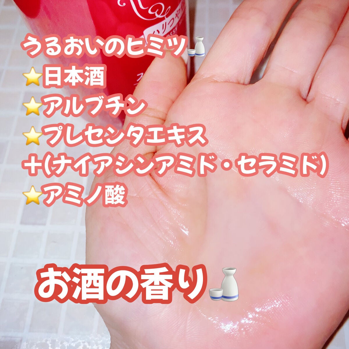 日本酒の化粧水 ハリつや保湿/菊正宗/化粧水を使ったクチコミ(2枚目)