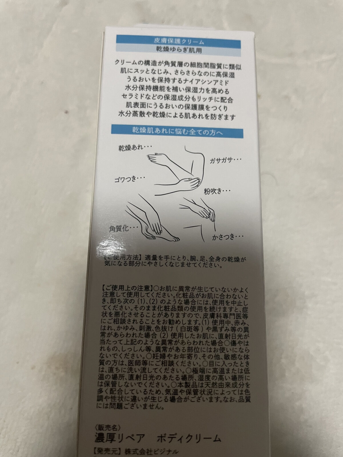 濃厚リペア ボディクリーム/スキンコットン/ボディクリームを使ったクチコミ（3枚目）