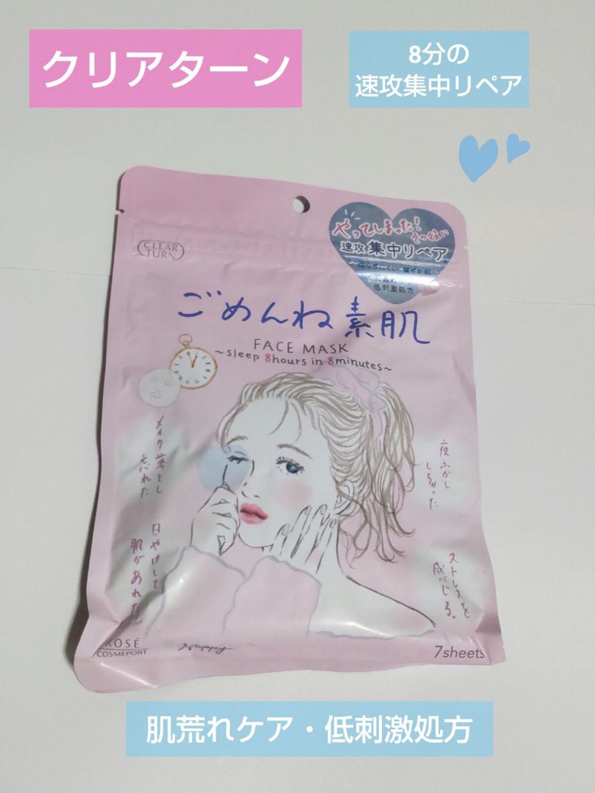 ごめんね素肌マスク/クリアターン/シートマスク・パックを使ったクチコミ(1枚目)