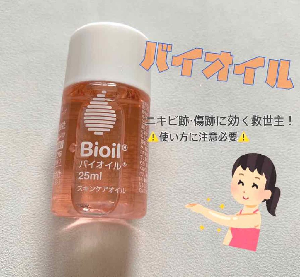 バイオイル/バイオイル/フェイスオイルを使ったクチコミ(1枚目)