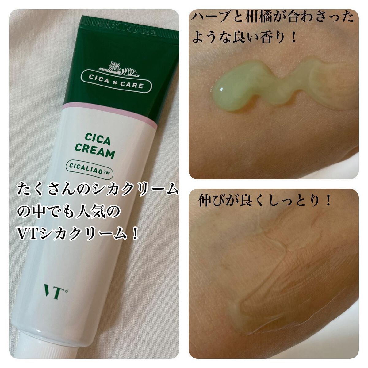 CICA クリーム/VT/フェイスクリームを使ったクチコミ(2枚目)