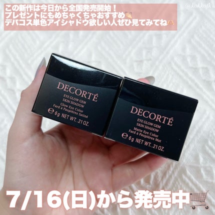 アイグロウジェム スキンシャドウ/DECORTÉ/ジェル・クリームアイシャドウを使ったクチコミ(8枚目)