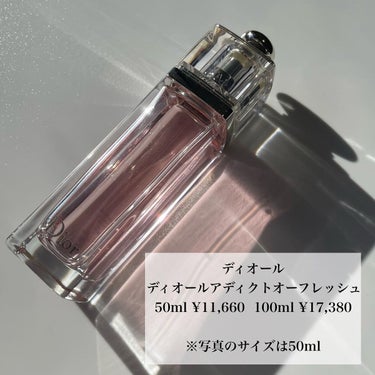 ディオール アディクト オー フレッシュ 50ml