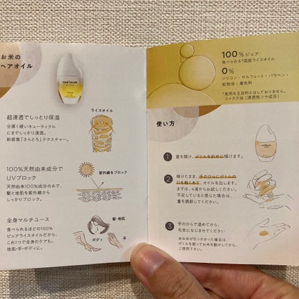 さらとろライスオイル(洗い流さないトリートメント)/WANOMI/ヘアオイルを使ったクチコミ(3枚目)
