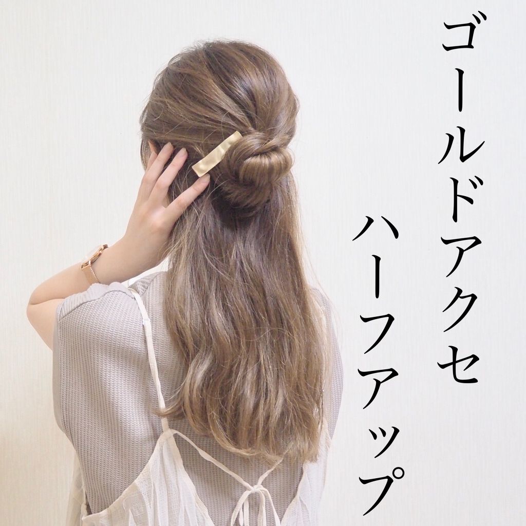 naナmi on LIPS 「【ハーフアップアレンジ】こんにちは!今回は、ハーフアップが出来..」(1枚目)