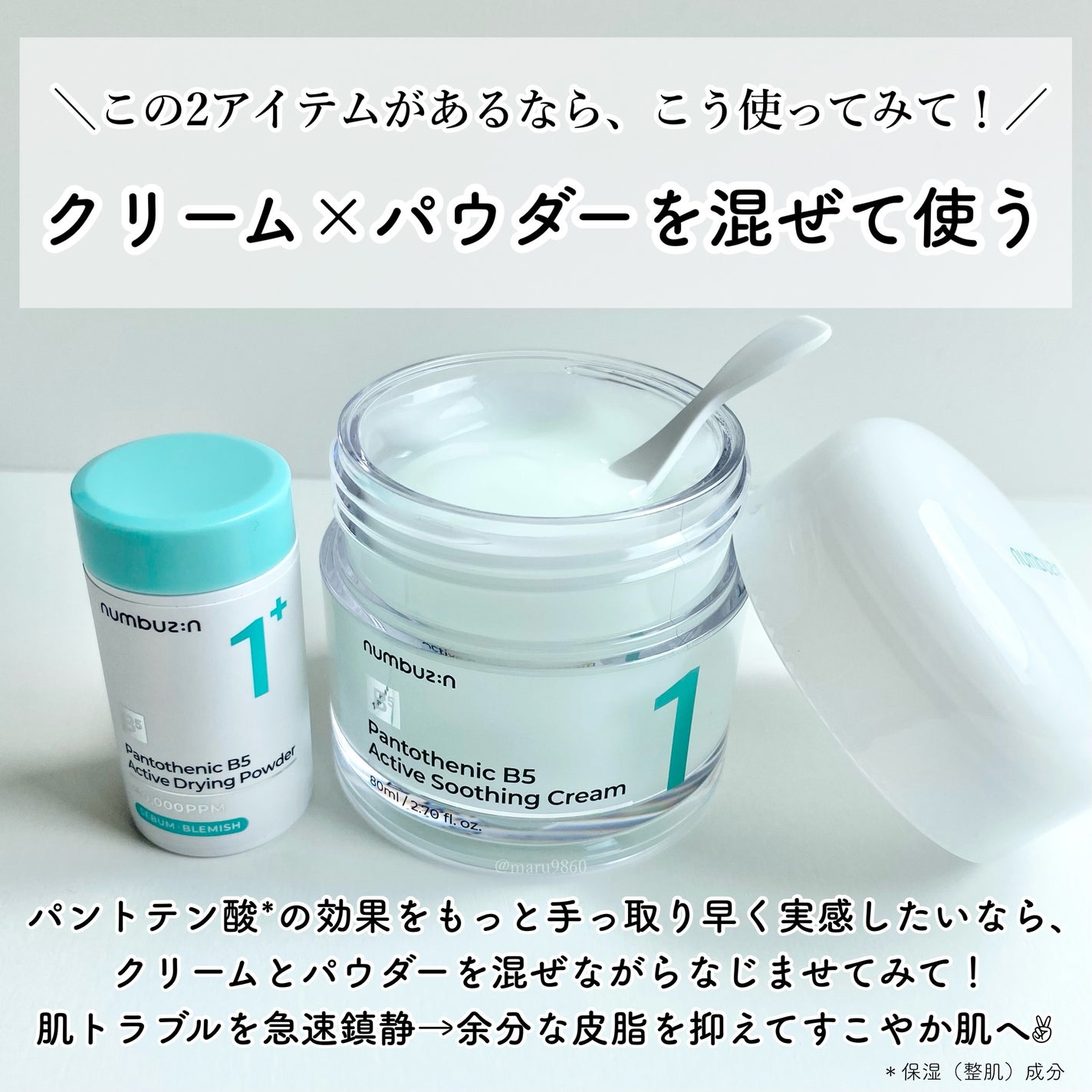 1番 塗るパントテン酸スージングクリーム/numbuzin/フェイスクリームを使ったクチコミ(4枚目)