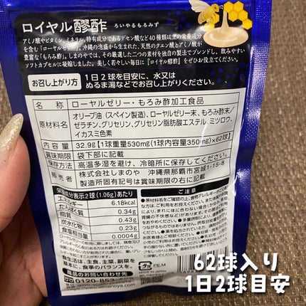 ロイヤル醪酢/しまのや/健康サプリメントを使ったクチコミ(2枚目)