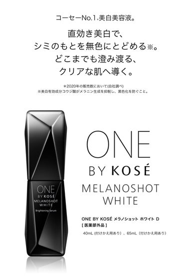 KOSE メラノショットホワイトD
美白美容液

お試しサイズ

気づいたらトーンアップ していた。
ミルクのようにスルスル伸び低刺激で使いやすい。

リピート検討商品。