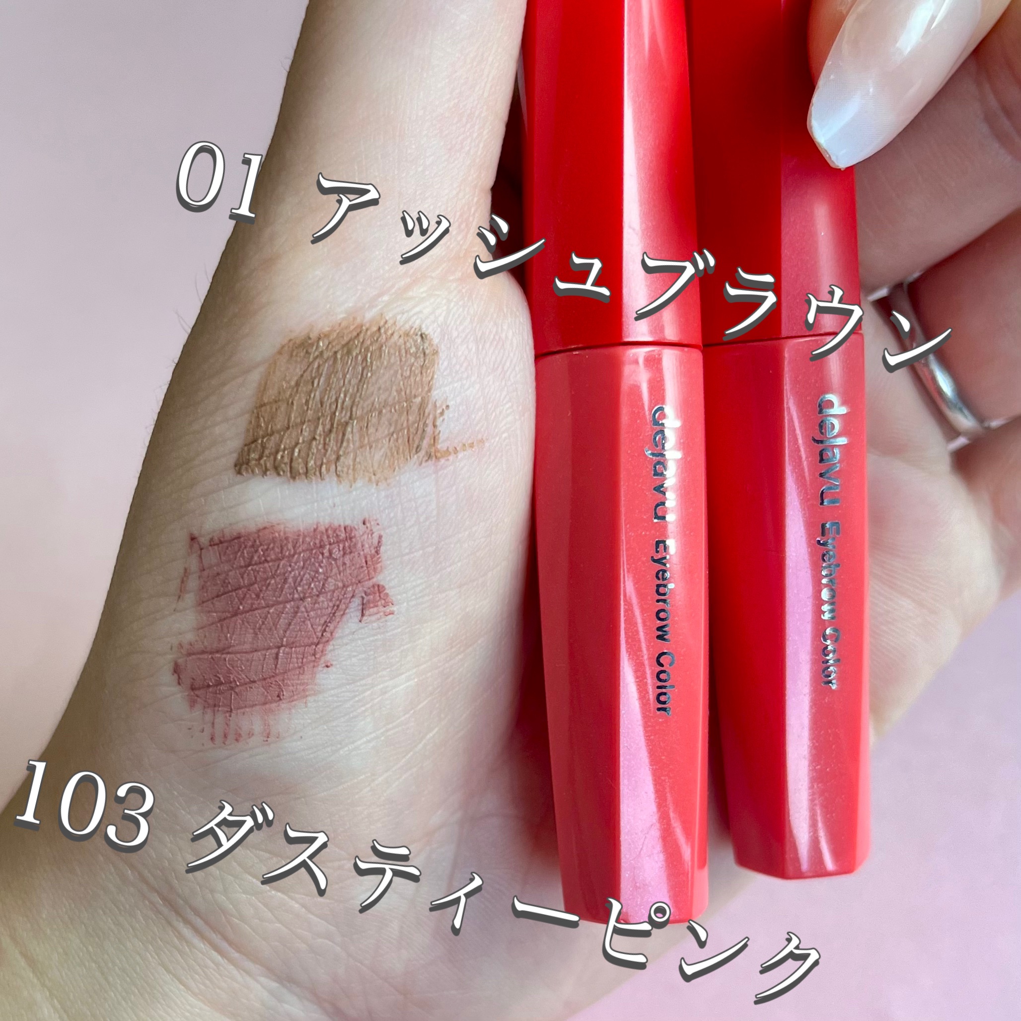 フィルム眉カラー/デジャヴュ/眉マスカラを使ったクチコミ（2枚目）